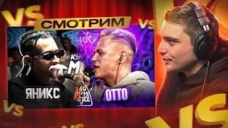 140 BPM BATTLE: ДЕН ЧЕЙНИ X ОТТО I ЯНИКС vs ОБЛАДАЕТ | КУБОК МЦ I РЕАКЦИЯ + БАТТЛ-АУК