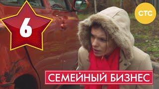 Семейный бизнес - Сезон 1 Серия 6 - русская комедия