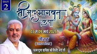 Live : Shrimad Bhagwat Katha | Day 2 | PP Shri Rushivar Kirit Bhai Ji | Meerut ( Uttar Pradesh )