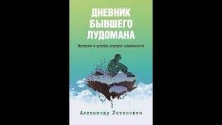 Второй день рождения без игры. Лудоман Вулканыч стал старше и мудрее. #устинович #лудоманвулканыч