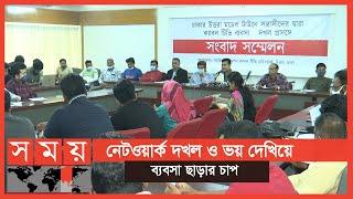 জোর করে ক্যাবল টিভি ব্যবসা দখলের অভিযোগ | Cable TV News | National Press Club | Somoy TV