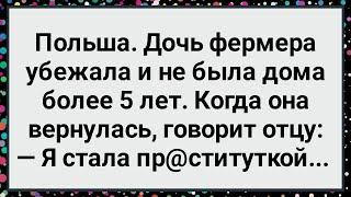 Как Дочь Стала Блудницей! Большой Сборник Свежих Смешных Жизненных Анекдотов!