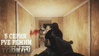 Тарков ПВЕ Режим - Серия 5. Прокачка с нуля в PVE Escape from Tarkov