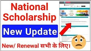 National Scholarship 2021-22 New Update इसे भरना जरूरी ICT Academy NSP