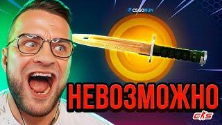 НОЖ с 0.5$ это РЕАЛЬНОСТЬ! Лучшая Тактика на Кс Го Ран - КСГО РАН ТАКТИКА