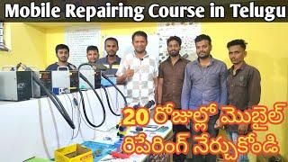 Mobile Repairing Course in Telugu || మొబైల్ రిపేరింగ్ ఈప్పుడు తెలుగులో నేర్చుకోండి