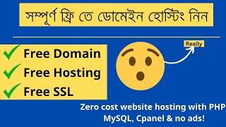 ফ্রি হোস্টিং এবং ডোমেইন | How to Get Free Hosting and Domain Bangla tutorial | Amirul Islam YT