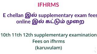 How to pay supplementary exam fees on-line. 10th,11th,12th Supplementary exam fees on ifhrms