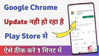 Google chrome update nahi ho raha hai | Google chrome update kaise kare