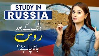 Study in Russia 2025 | Top Universities for Pakistani Students | Get Permanent Residence in Russia