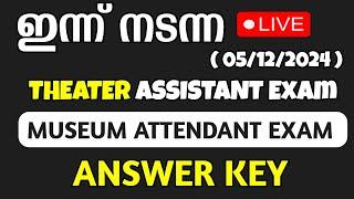 THEATER ASSISTANT Exam Answer Key |MUSEUM ATTENDANT EXAM ANSWER KEY | Psc Answer key