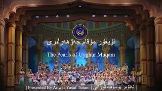 ئۇيغۇر مۇقام جەۋھەرلىرى | The Pearls of Uyghur Muqam | Uyghur Classic Music