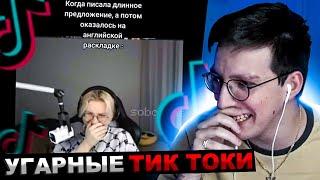 МАЗЕЛЛОВ СМОТРИТ ПОДБОРКА МЕМОВ ИЗ ТИКТОКА С 89-ЫМ СКВАДОМ | TIKTOK 89 SQUAD | РЕАКЦИЯ МАЗЕЛОВА