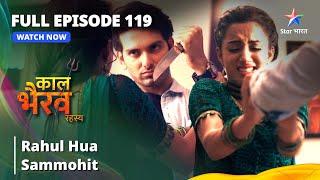 FULL EPISODE -119 || Rahul Hua Sammohit || काल भैरव रहस्य || Kaal Bhairav Rahasya