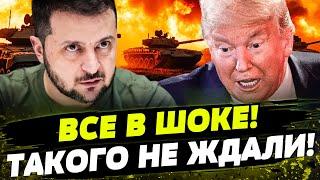 6 МИНУТ НАЗАД! СРОЧНО ИЗ БЕЛОГО ДОМА! Трамп ЗАЯВИЛ! Требует...! День 08.03.2025 - 12:30 | FREEДОМ