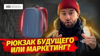 Рюкзак XD Design Bobby Edge за 20 000 рублей: стоит ли он своих денег?