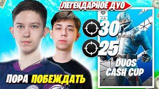 MALIBUCA, MERSTACH СНОВА ИГРАЮТ ВМЕСТЕ И ВЫНОСЯТ DUO CASH CUP ТУРНИР ФОРТНАЙТ. МАЛИБУКА, МЕРСТАЧ