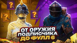 ОТ ОРУЖИЯ ПОДПИСЧИКА ДО ФУЛЛ 6!! А ЧЕ ГДЕ ФАЙТЫ ?? 7 КАРТА ВЫМИРАЕТ?METRO ROYALE | PUBG MOBILE