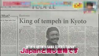 Indonesia di TV Jepang - Mengintip Pabrik "King OV Tempe" Pak Rustono di Pref. Shiga