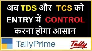 TCS CONTROL ON SALES  | TDS CONTROL ON PURCHASE | AUTO CONTROL AFTER 50 LACS  PARTY TURNOVER