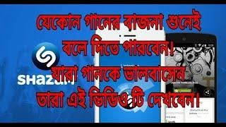 shazam bangla tutorial 2017