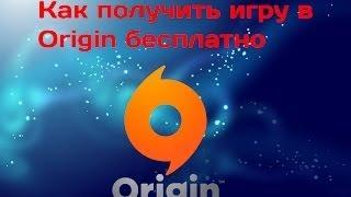 Способ получить игры EA бесплатно. ХАЛЯВА ORIGIN