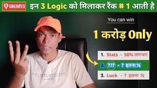 Dream11 में Grand League इन ( 3 Logic ) से आती है | How to win grand league in dream11 today.