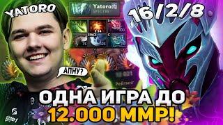 ЯТОРО - ОДНА ИГРА ДО 12.000 ММР! АПНЕТ? / TEAM SPIRIT YATORO SPECTRE DOTA 2 STREAM