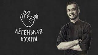 Кулинарный канал  Легенькая кухня