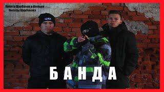 ПАРОДИЯ НА БРИГАДУ - БАНДА - 3 серия "Два миллиона" (Любительский сериал)