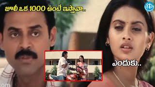 Vasantham Telugu Movie Comedy Sceans | Venkatesh | iDream Updates