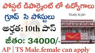 Post Office Recruitment 2024 |10th Pass | post office jobs in telugu | latest Govt jobs | Job Search