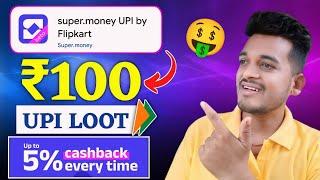 Super money ₹100 Cashback Offer | New UPI Loot Offer | Bikash tech