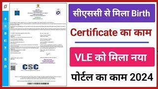 CSC Se Mila Naya Govt Portal l CSC Birth Certificate Apply Kare l CSC Update l CSC New Service 2024