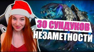 [Neverwinter] - 30 СУНДУКОВ НЕЗАМЕТНОСТИ