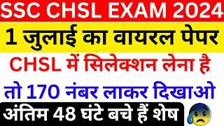 ssc chsl 1 july 2024 bsa | ssc chsl previous year question paper |chsl previous year question paper