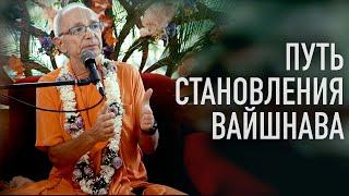 2023.08.14 - Путь становления вайшнава (Инициация, Магдалиновка) - Бхакти Вигьяна Госвами