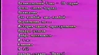 Окончание кассеты Лучшие советские мультфильмы VHSRip