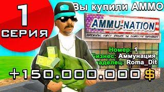 ПУТЬ К МОНОПОЛИИ БИЗНЕСОВ АММО #1 НА ARIZONA RP в GTA SAMP