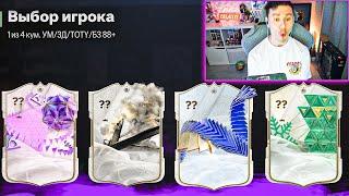 88+ ПИК на ИКОНУ !!!  ДОНЫШКО : ДОРОГА к СОСТАВУ 190 в EA FC 24 / #19