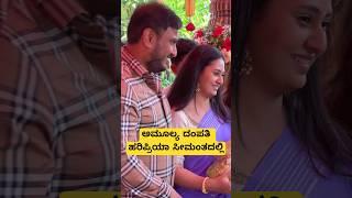 ಅಮೂಲ್ಯ ದಂಪತಿ ಹರಿಪ್ರಿಯಾ ಸೀಮಂತದಲ್ಲಿ 🩷 #amuluw #husband #jagadish #haripriya #seemantha #babyshower