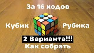 Как собрать кубик Рубика за 16 ходов | Алгоритм Бога