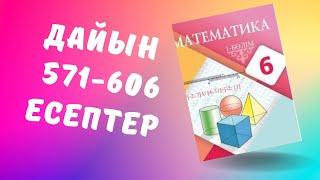 6 сынып математика 571 572 573 574 575 576-585 586 587 588 589 590 591 -600 601 602 603 604 605 606