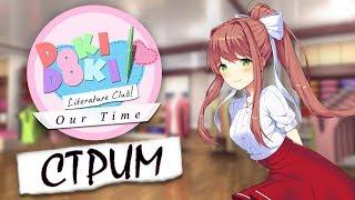 DOKI DOKI: OUR TIME DEMO | ВСПОМНИМ КАК БЫЛО! | СТРИМ