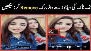 How to remove watermark from tiktok videos in urdu|hindi