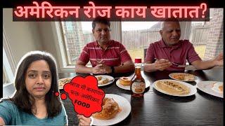 अमेरिकन रोज काय खातात? What American Eat #marathivlog #marathiyoutuber #marathiinusa #streetfood