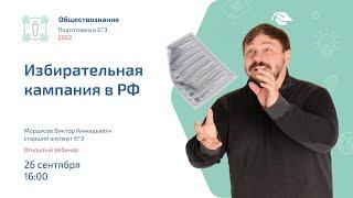 Избирательная кампания в РФ