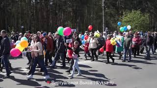 Выкса. Первомайская демонстрация 2019. Полная версия