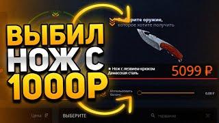 ПОДНЯЛ С 1000 НОЖ ЗА 15000 / КЕЙС БАТЛ НАЧАЛ ОКУПАТЬ /#кбфикалия