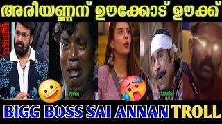 അരി അണ്ണനെ എല്ലാവരും ചേർന്ന് ഊക്കി വിട്ടുBigg Boss Troll|secret agent|Jasmin |Jinto|#trending#funny